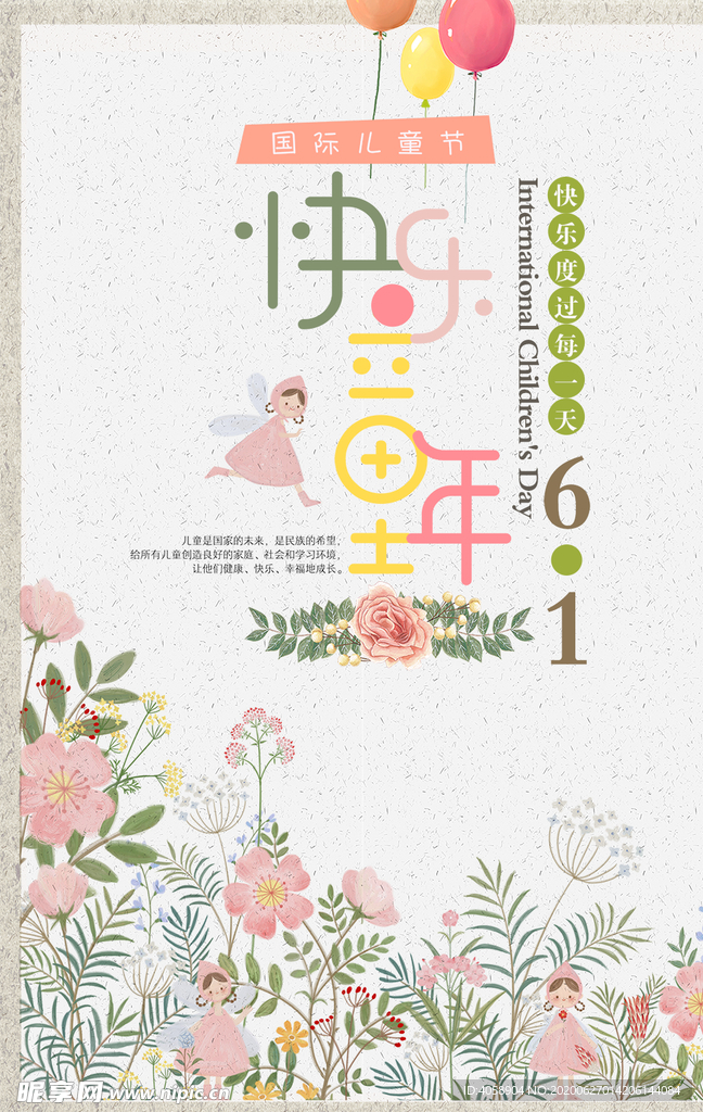 儿童节快乐