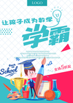 数学培训