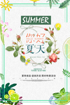 夏天新品