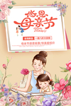 感恩母亲节