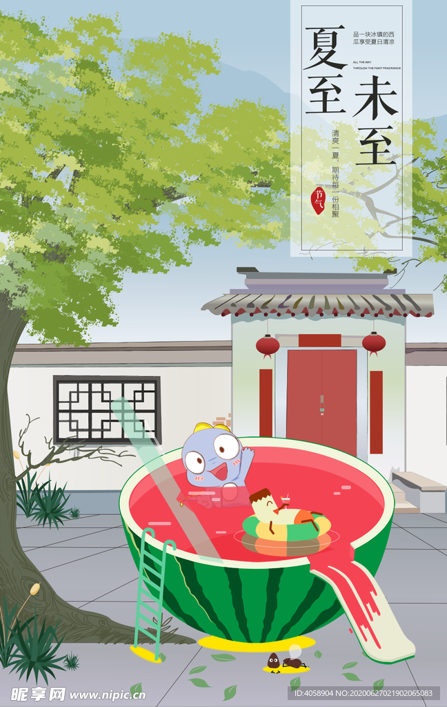 夏至