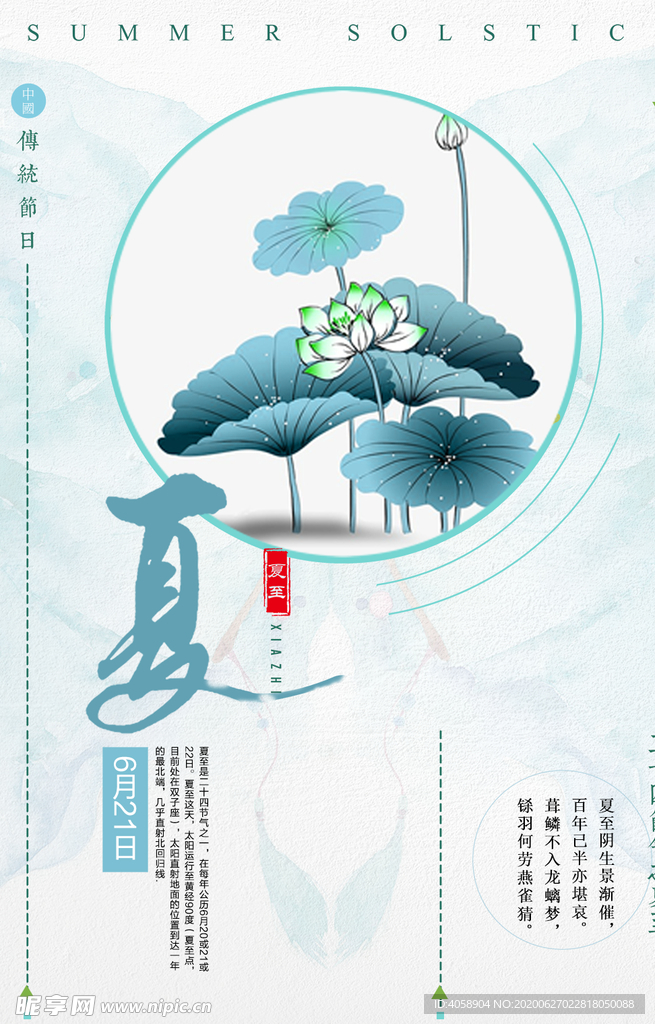 夏至