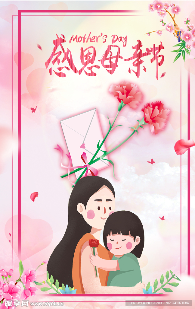 感恩母亲节