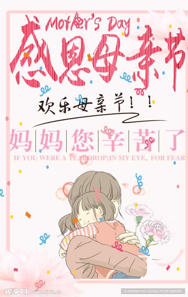 感恩母亲节