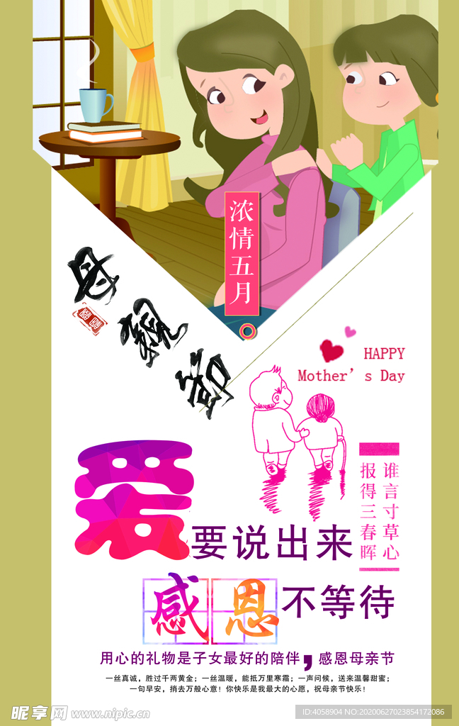 母亲节
