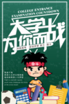 冲刺高考