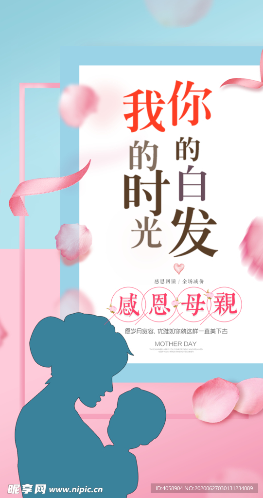 感恩母亲节