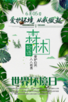 世界环境日