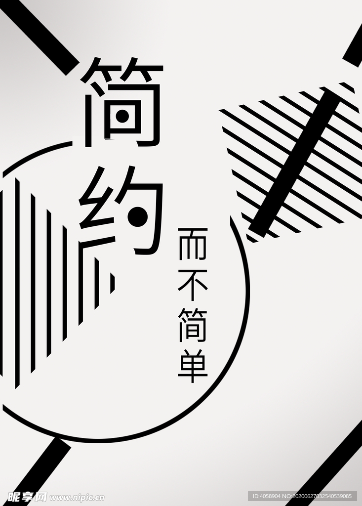 简约