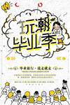 毕业季