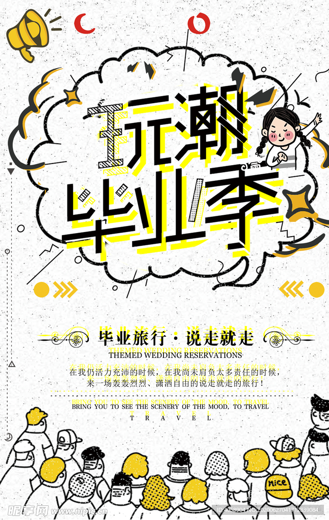 毕业季