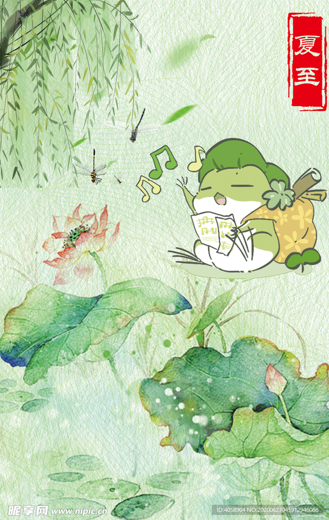 夏至