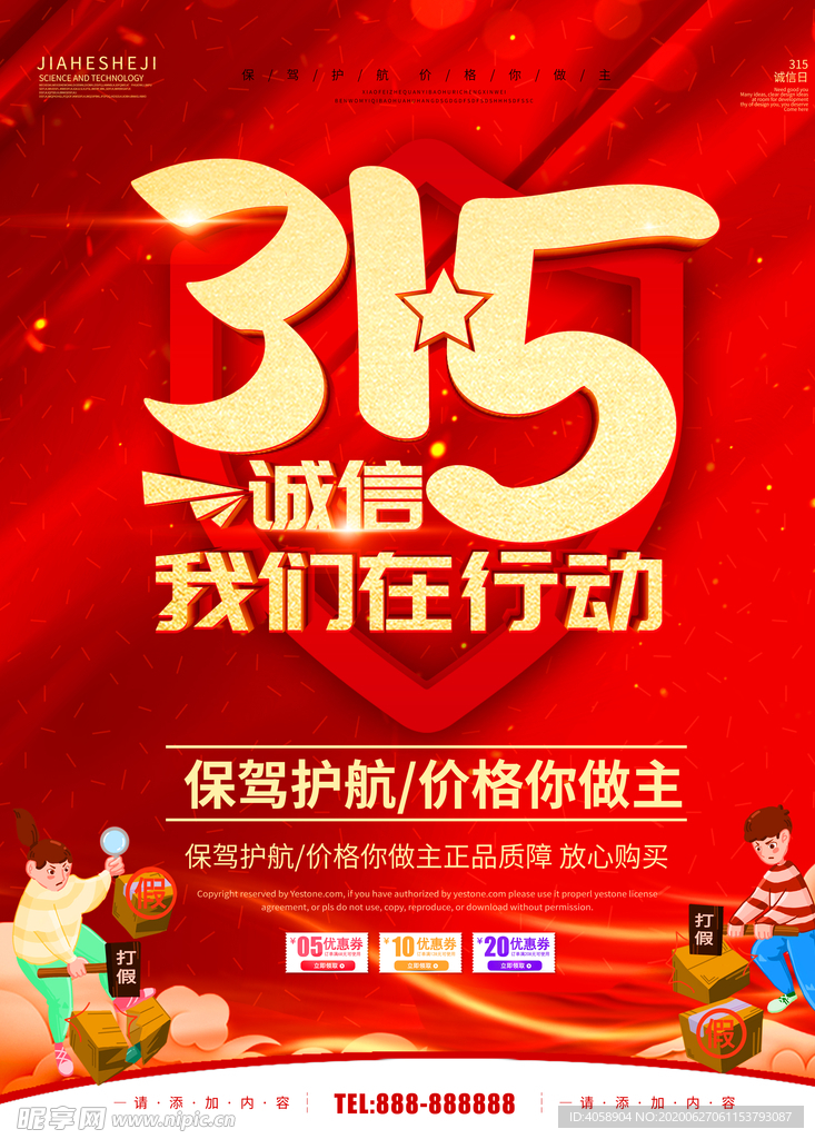 315诚信