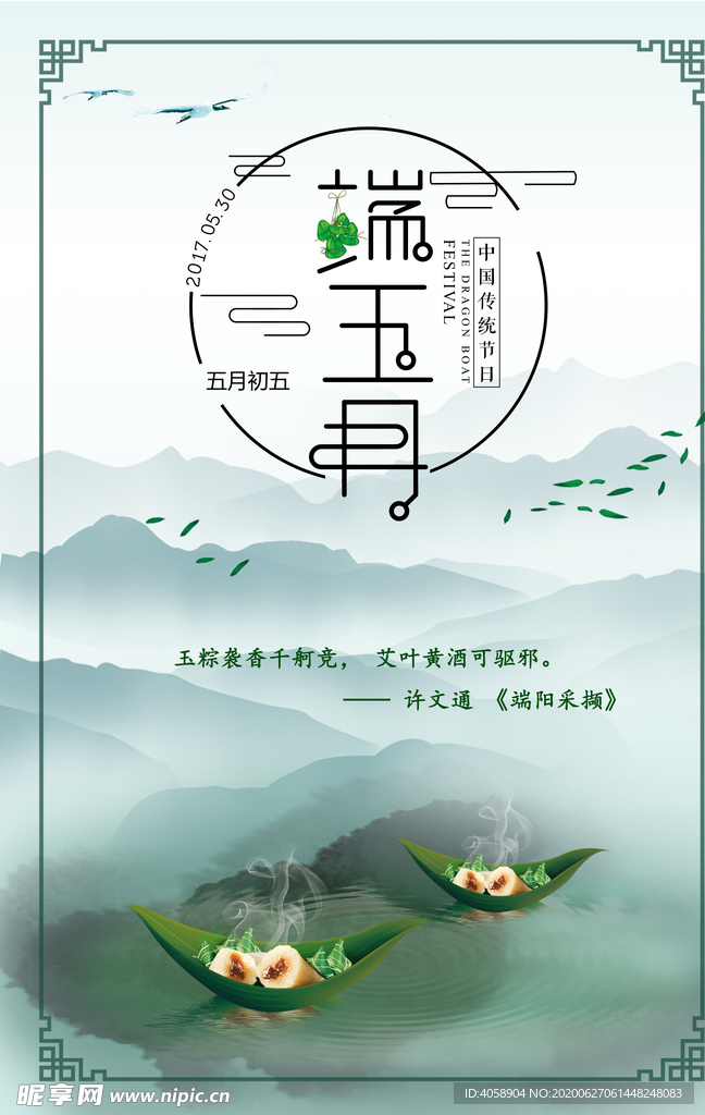 端午节
