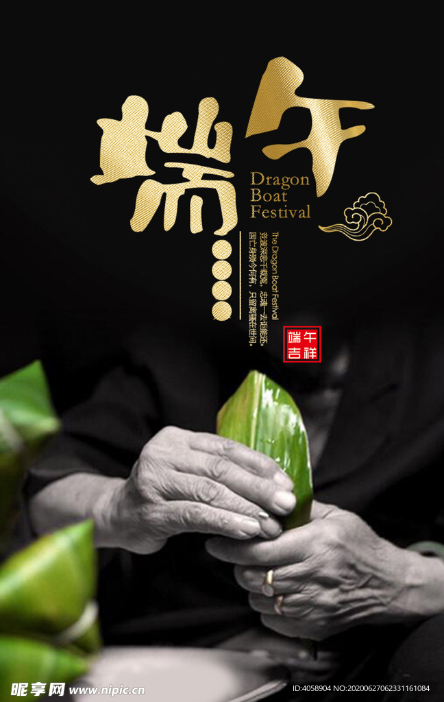 端午节