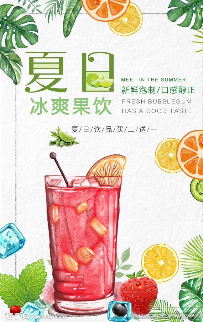 夏日特饮