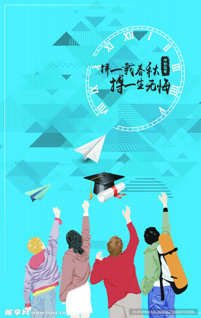 拼搏