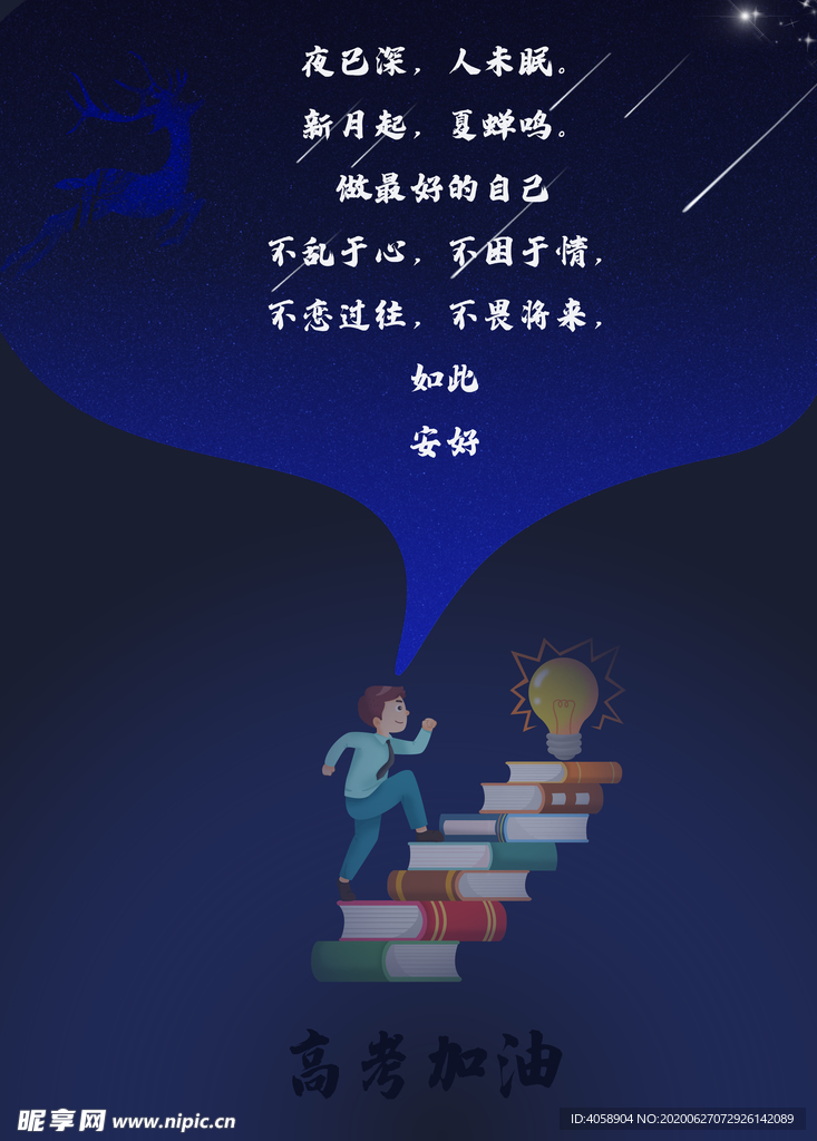高考加油