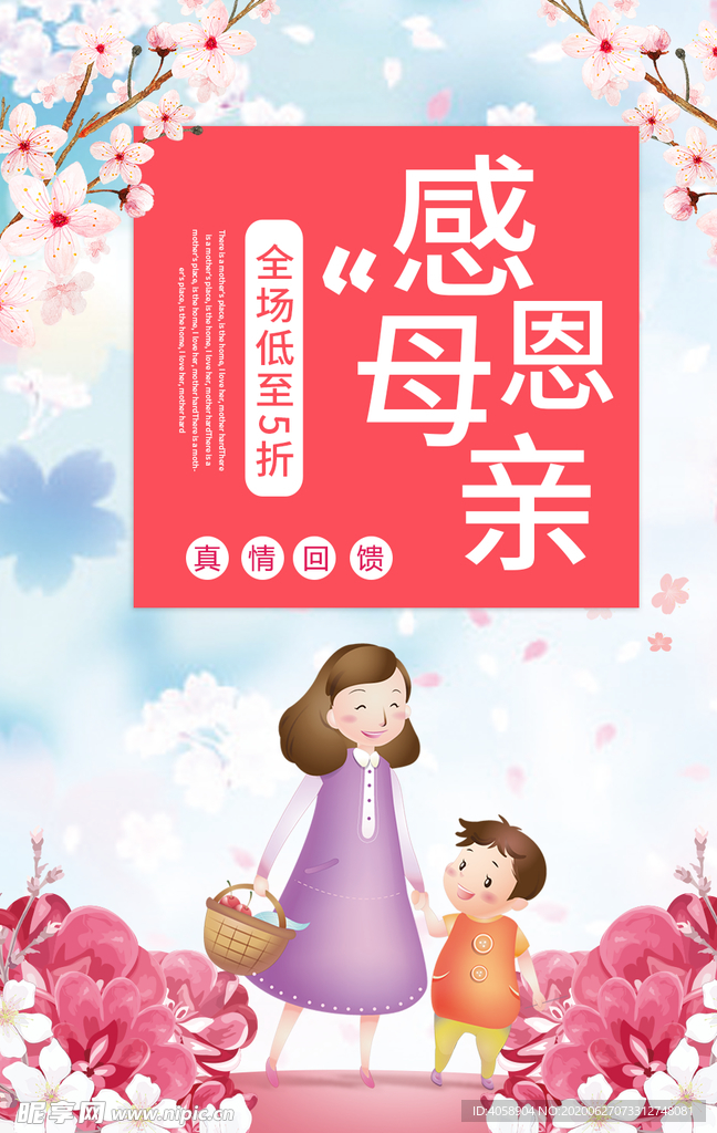 感恩母亲节