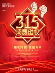 315维权