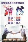 诚信