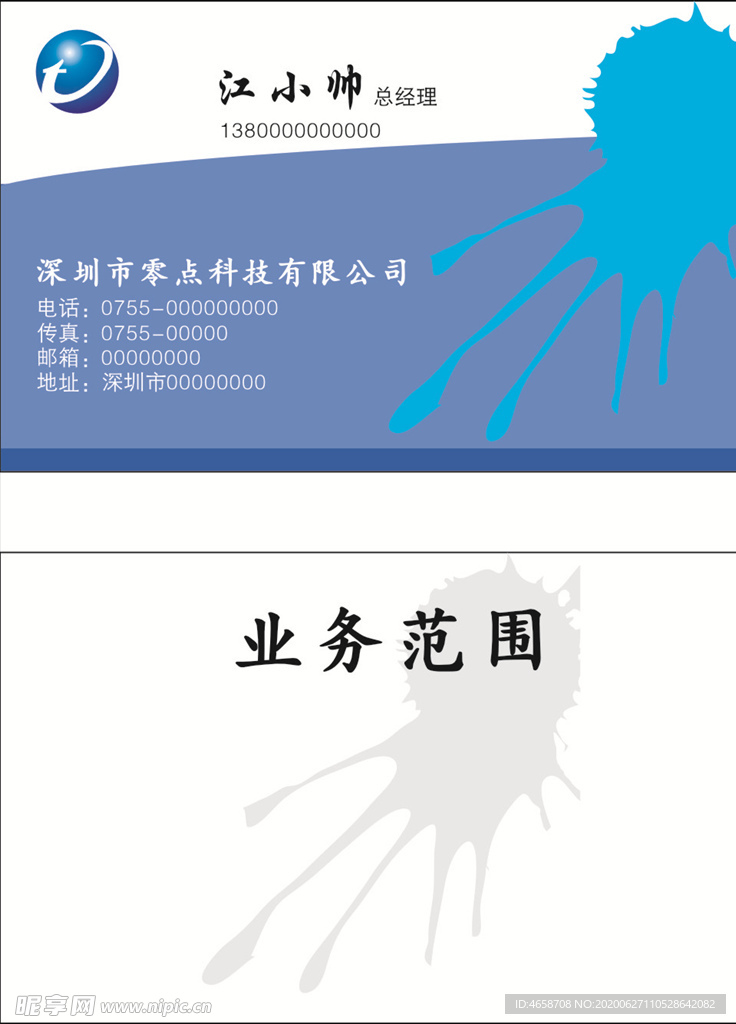 科技名片