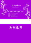 紫色花纹名片