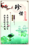 珍惜