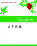 绿色花名片