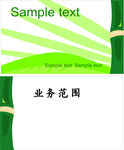 竹子绿名片