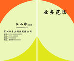 淡黄色名片