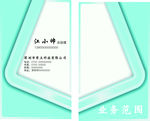 淡蓝色名片