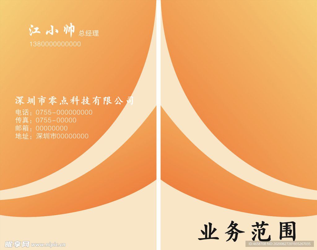 渐变黄名片