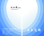 科技蓝名片