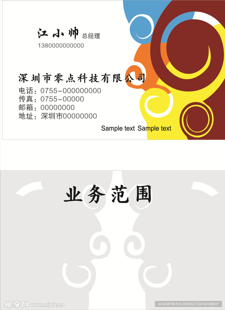 彩色花纹名片