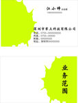 浅绿色名片