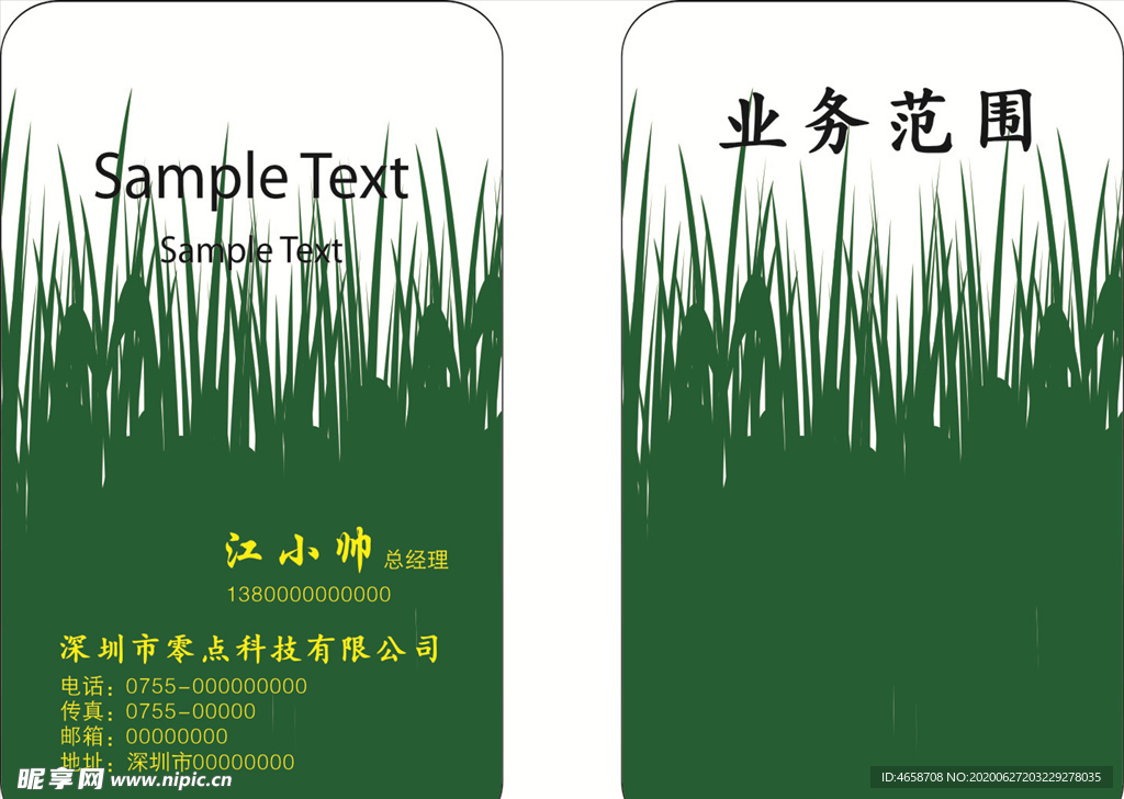 小草绿名片