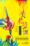 美术培训