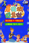 暑假招生