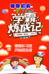 招生彩页