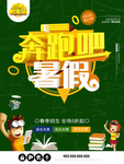 暑假招生