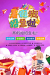 暑假招生