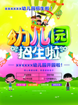 幼儿园招生