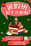 暑假招生