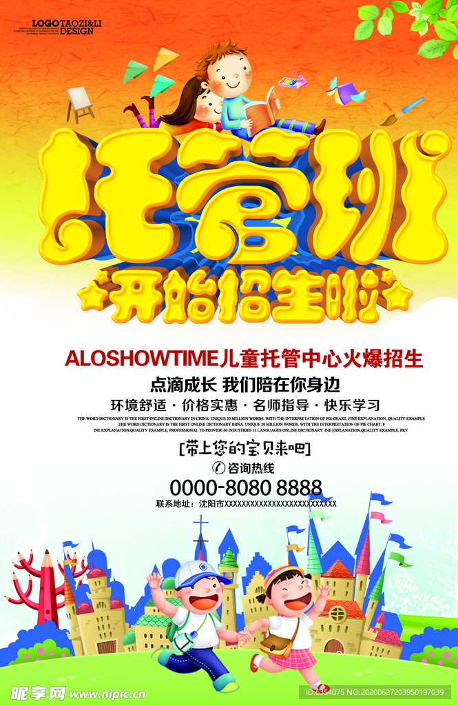 托管班