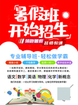 暑假班开始招生