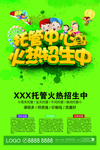 托管中心招生