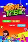 暑假招生