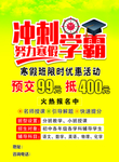 冲刺学霸