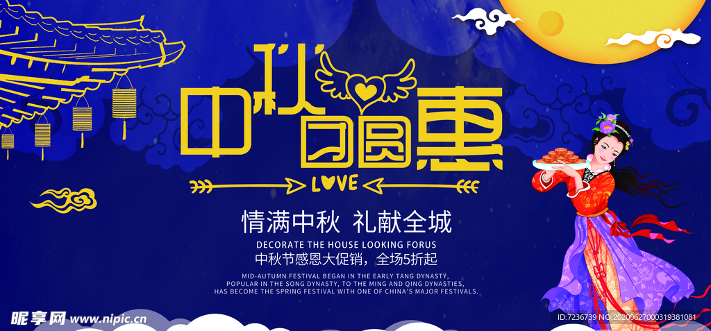 中秋节海报
